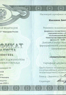 Лицензия или сертификат