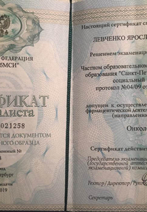 Лицензия или сертификат