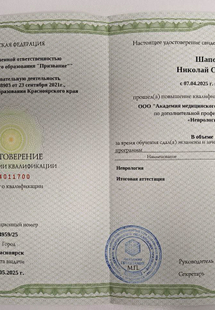 Лицензия или сертификат