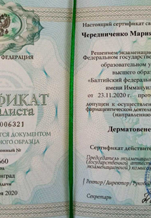 Лицензия или сертификат