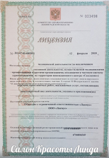 Лицензия или сертификат