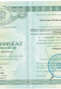 Лицензия или сертификат