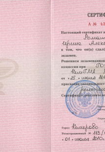 Лицензия или сертификат