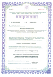 Лицензия или сертификат