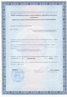 Лицензия или сертификат