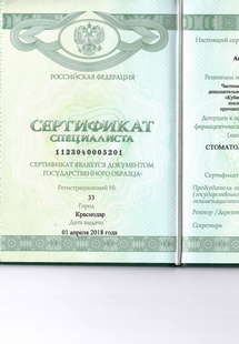 Лицензия или сертификат