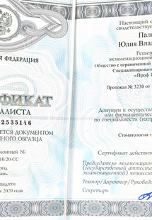 Лицензия или сертификат
