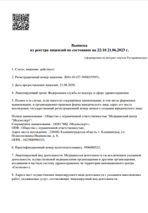 Лицензия или сертификат