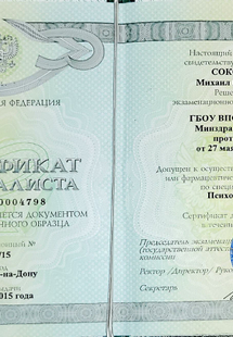 Лицензия или сертификат