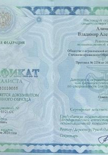 Лицензия или сертификат