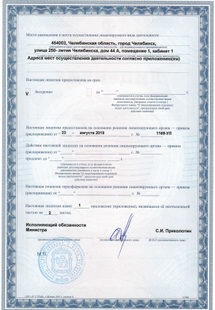 Лицензия или сертификат