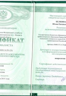 Лицензия или сертификат