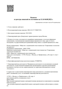 Лицензия или сертификат