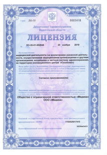 Лицензия или сертификат