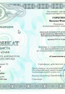 Лицензия или сертификат