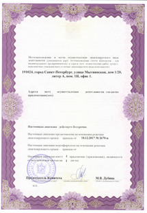 Лицензия или сертификат