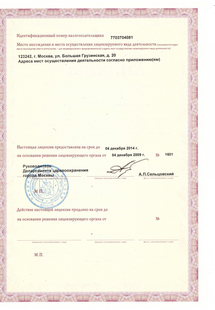 Лицензия или сертификат