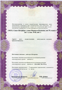 Лицензия или сертификат