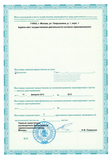 Лицензия или сертификат