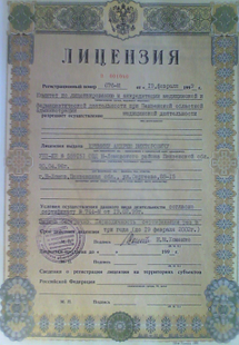 Лицензия или сертификат