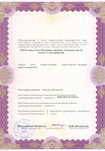 Лицензия или сертификат