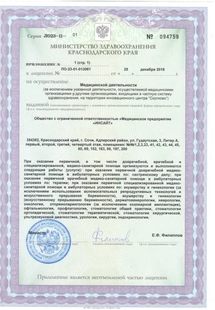 Лицензия или сертификат