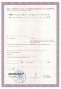 Лицензия или сертификат