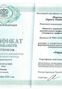 Лицензия или сертификат