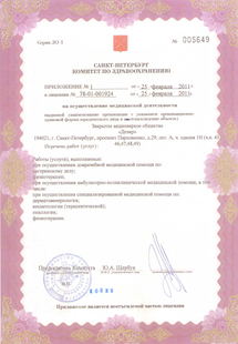 Лицензия или сертификат