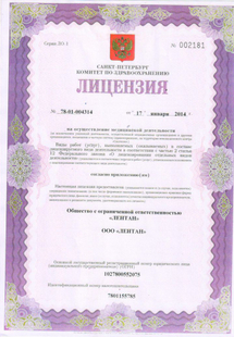 Лицензия или сертификат