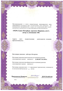 Лицензия или сертификат