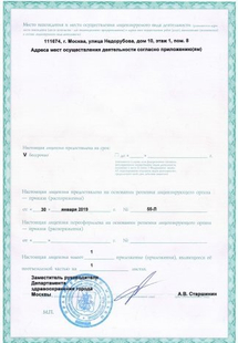 Лицензия или сертификат