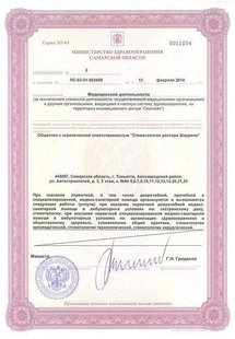 Лицензия или сертификат