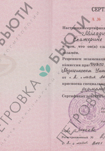 Лицензия или сертификат