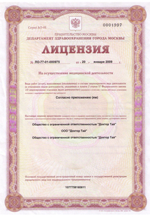 Лицензия или сертификат