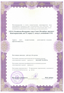 Лицензия или сертификат