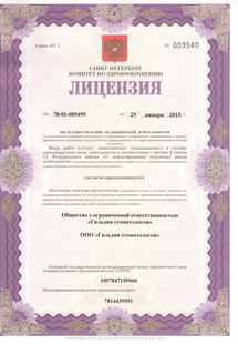 Лицензия или сертификат