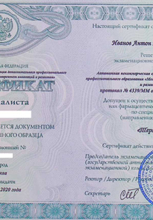Лицензия или сертификат
