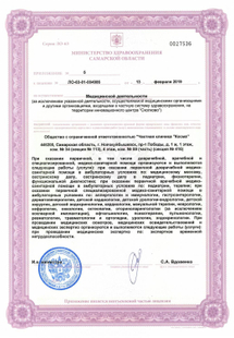 Лицензия или сертификат