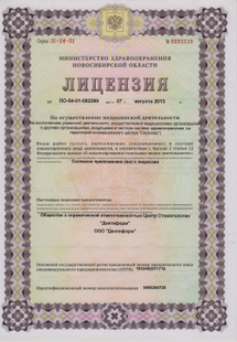 Лицензия или сертификат