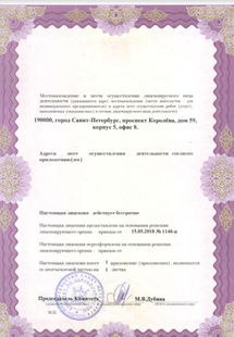 Лицензия или сертификат