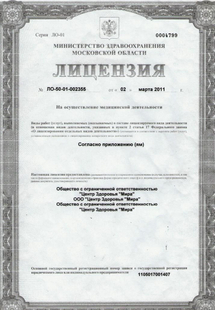 Лицензия или сертификат