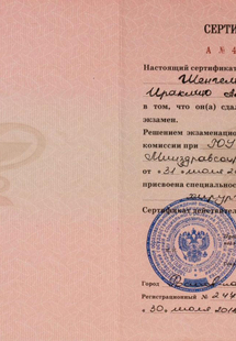 Лицензия или сертификат