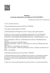 Лицензия или сертификат