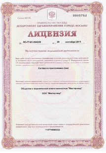 Лицензия или сертификат