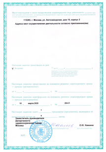 Лицензия или сертификат