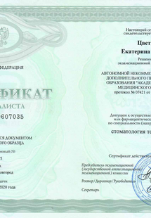 Лицензия или сертификат