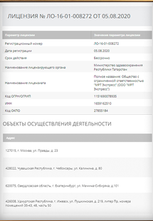 Лицензия или сертификат