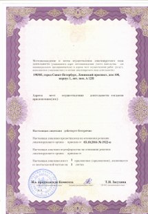 Лицензия или сертификат