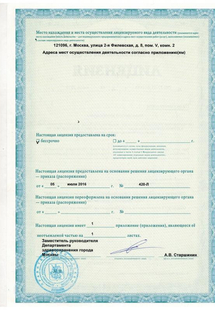 Лицензия или сертификат